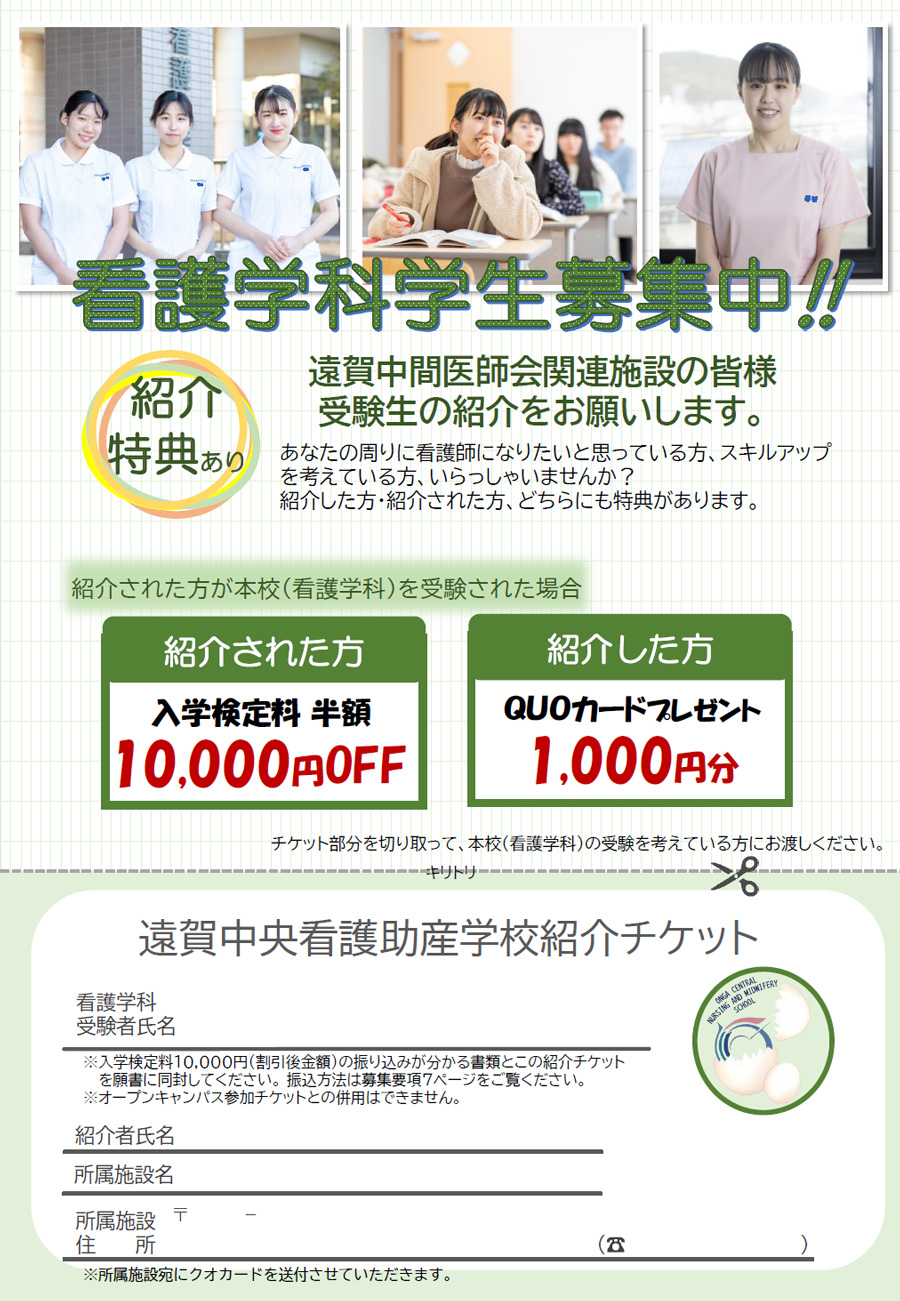 紹介割引　関係施設の皆さまへ