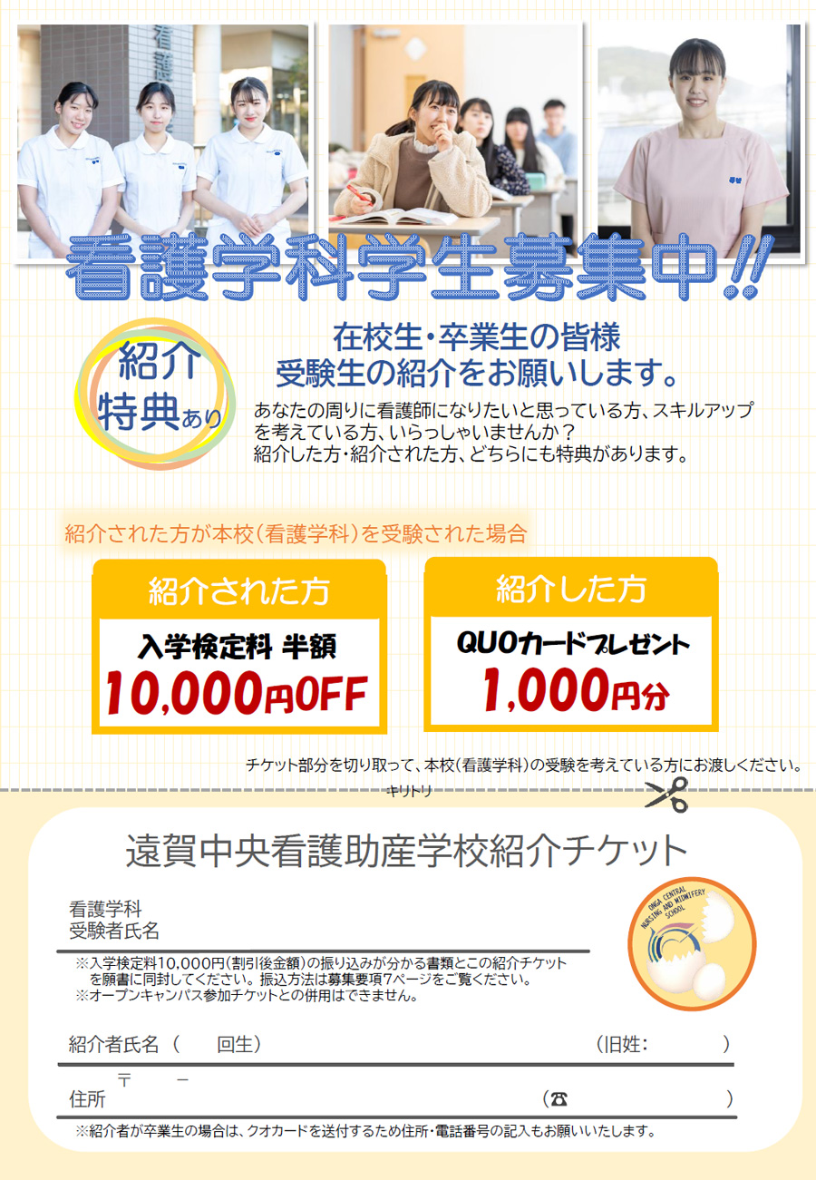 紹介割引　在校生・卒業生の皆さまへ