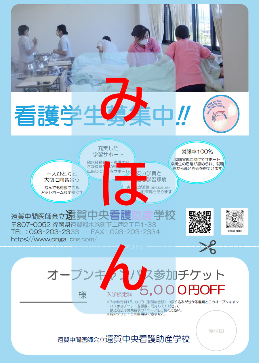 オープンキャンパス参加割引　サンプル